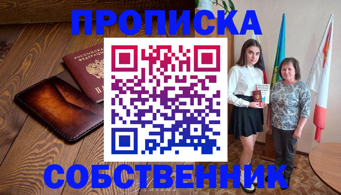 прописка для школы в Коряжме